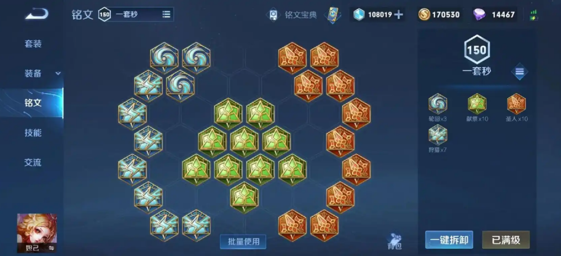 王者荣耀妲己铭文和出装怎么搭配