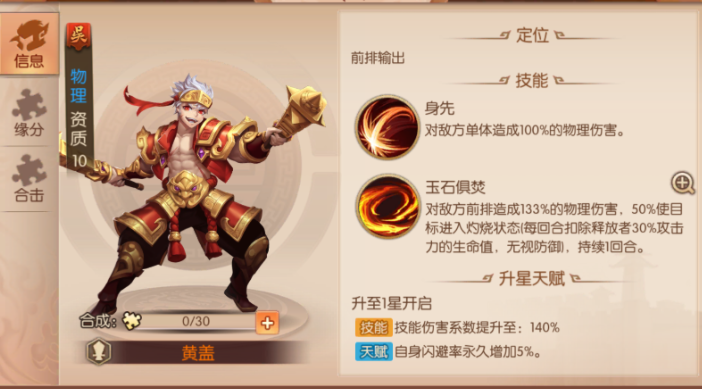 少年三国志二吴国有什么特点