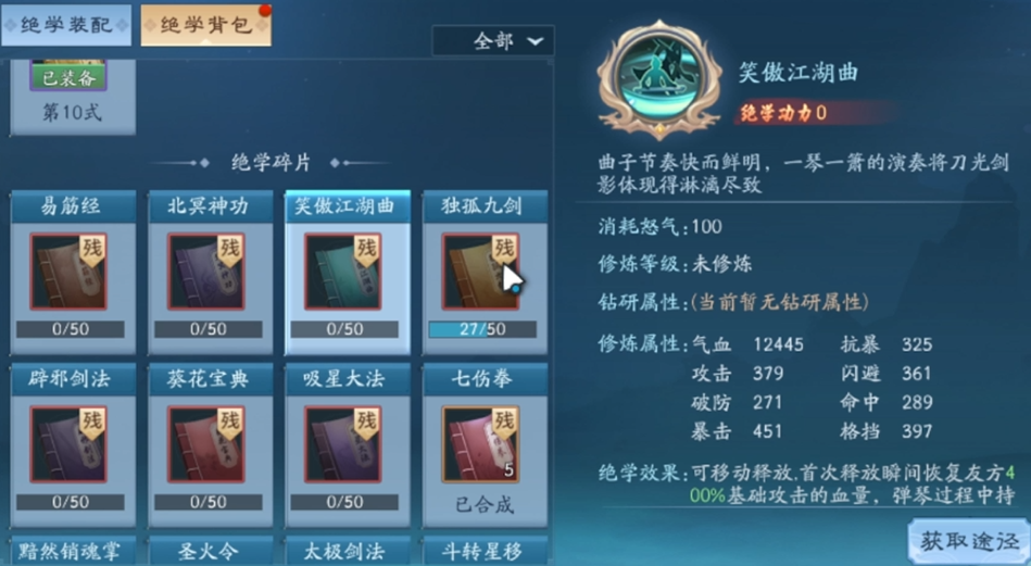 新笑傲江湖里哪个绝学厉害