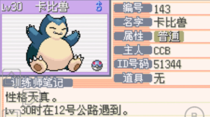 口袋妖怪火红捕捉什么精灵好 口袋妖怪火红捕捉什么精灵好