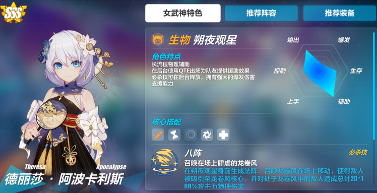 崩坏3sp女武神选哪个