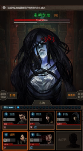 长生劫中秦始皇墓的秦朝女鬼如何打败 长生劫中秦始皇墓的秦朝女鬼如何打败