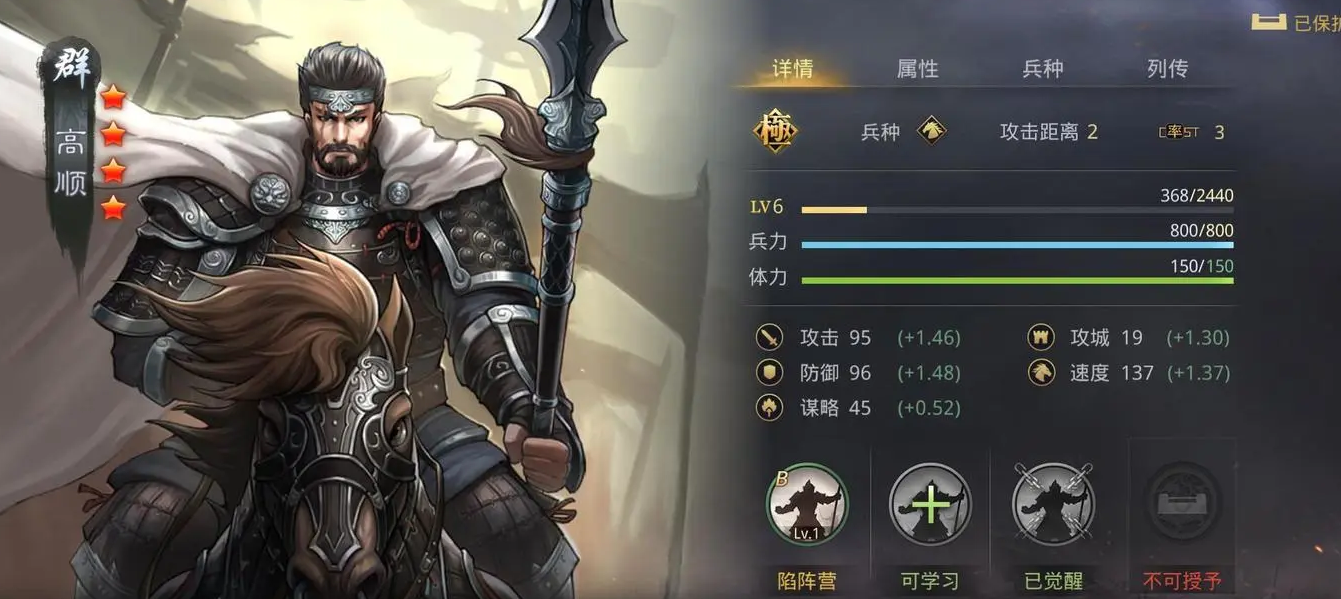 率土之滨高顺攻城值怎么加