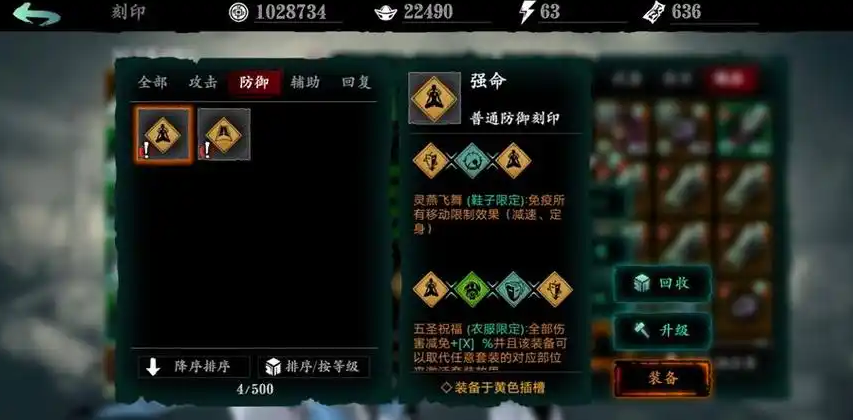 影之刃3炽刃装备刻印都有什么 影之刃3炽刃装备刻印都有什么