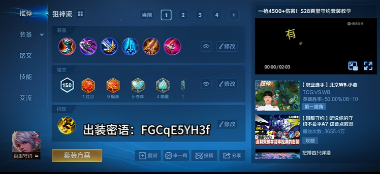 王者荣耀百里守约秒猪八戒出装怎么搭配 王者荣耀百里守约秒猪八戒出装怎么搭配