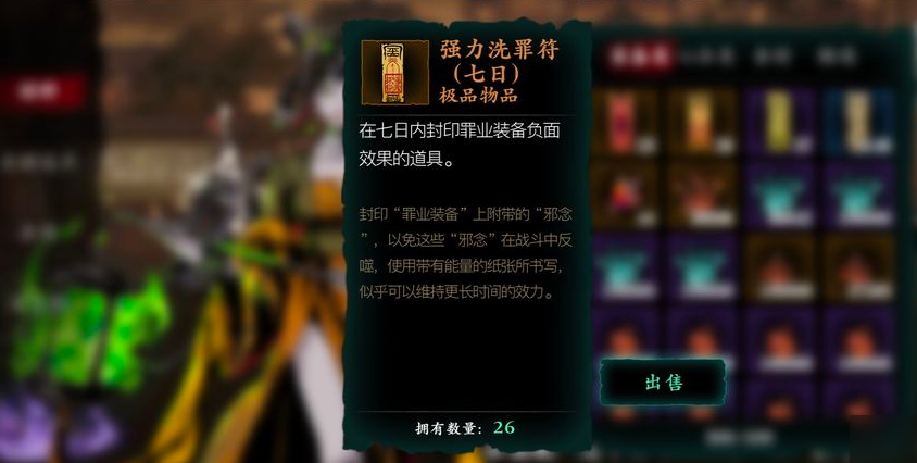 影之刃3罪业武器怎么解封