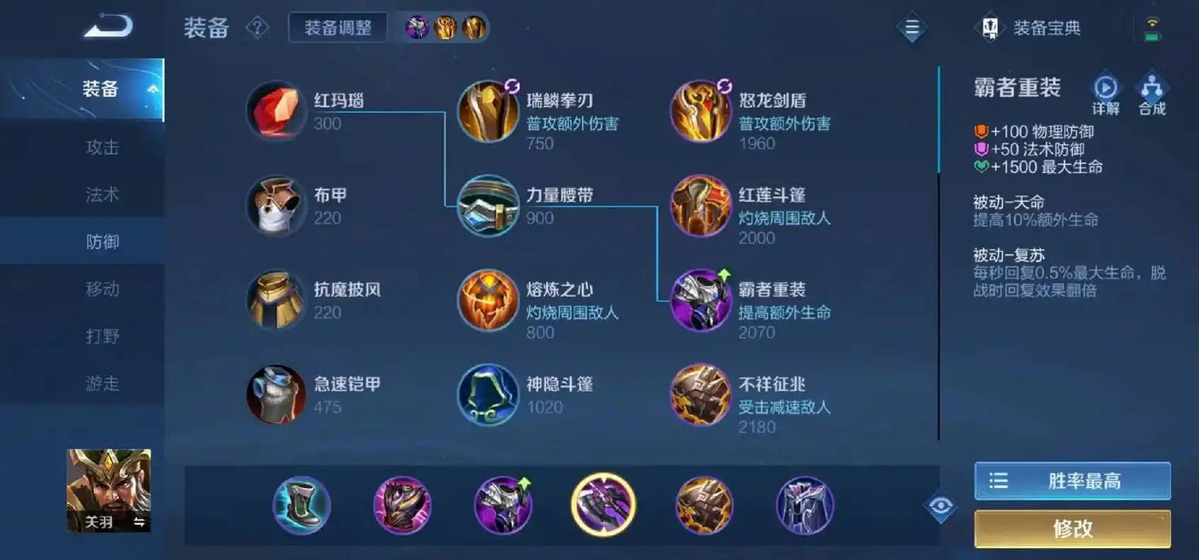 王者荣耀关羽半肉半攻怎么出装