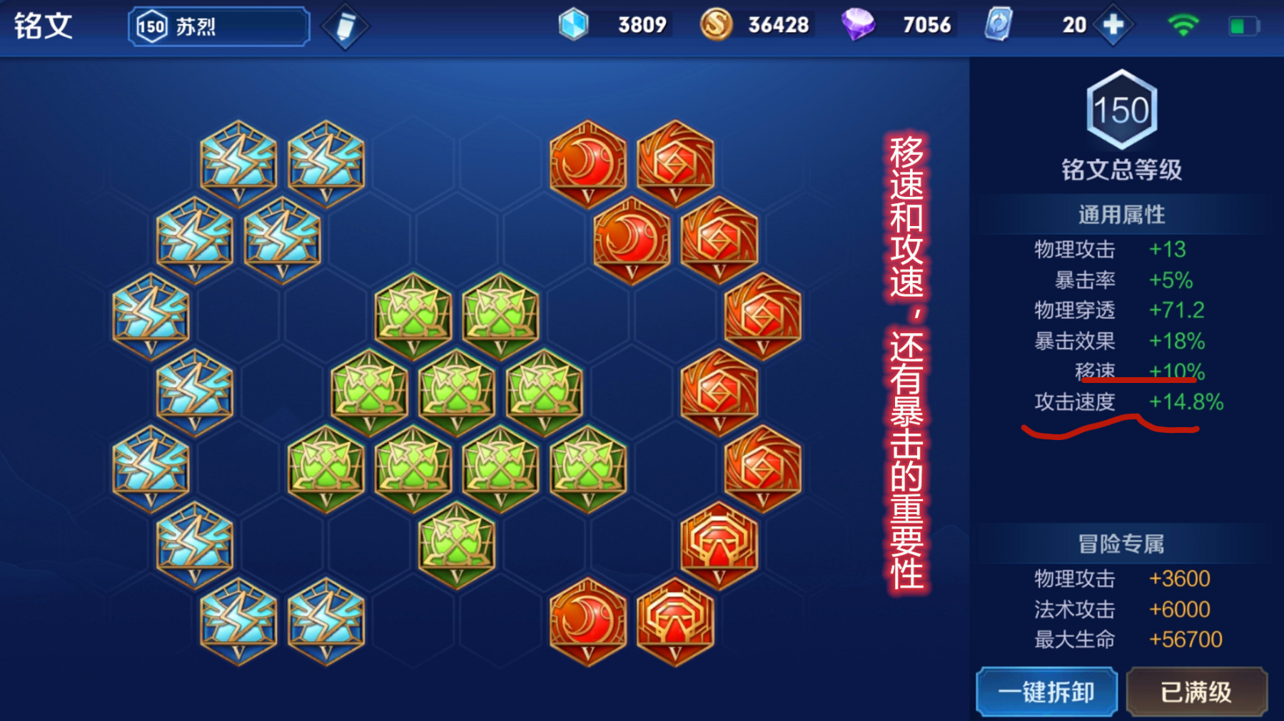 王者荣耀苏烈铭文出装什么