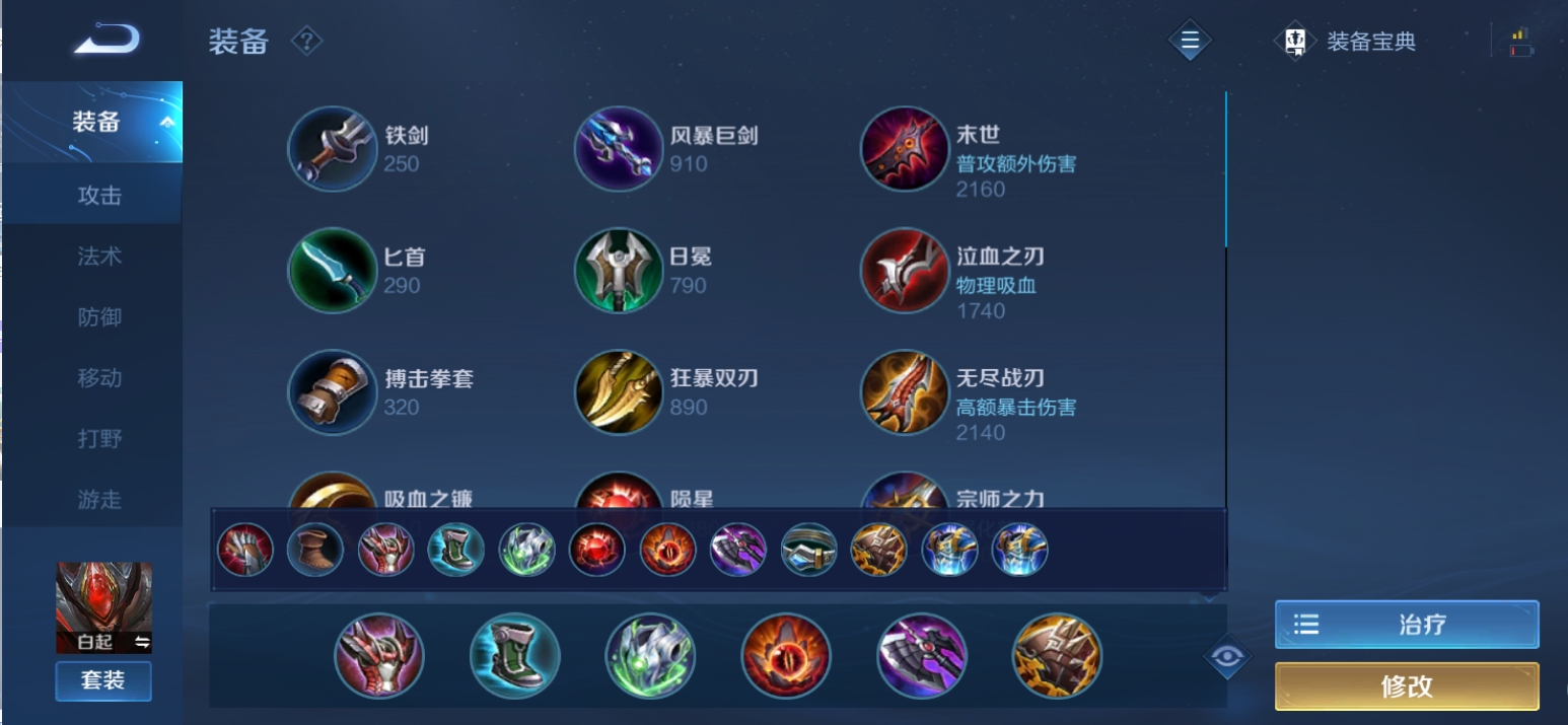 王者荣耀白起铭文出装怎么搭