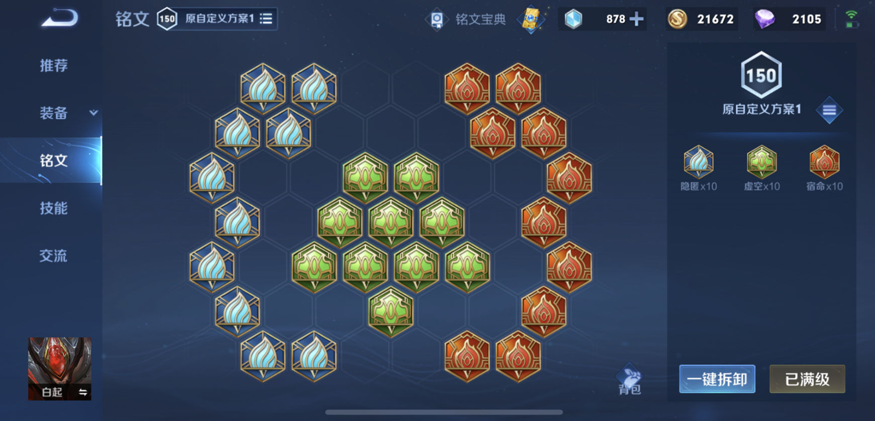 王者荣耀白起铭文出装怎么搭