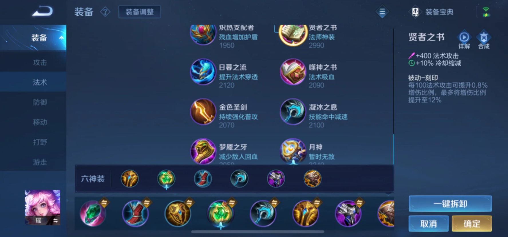 王者荣耀瑶出装铭文有什么推荐