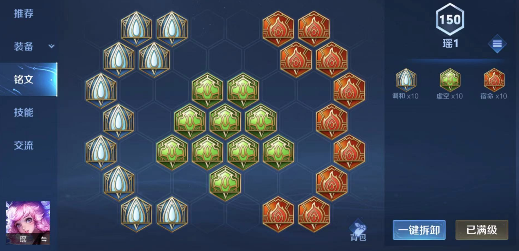 王者荣耀瑶出装铭文有什么推荐