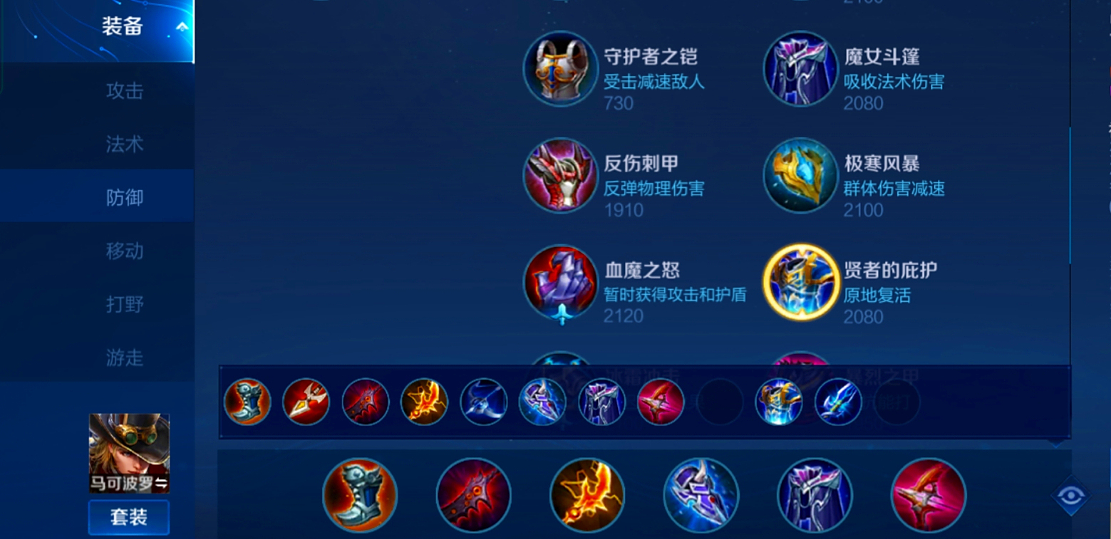 王者荣耀马可打边路出装怎么搭配 王者荣耀马可打边路出装怎么搭配