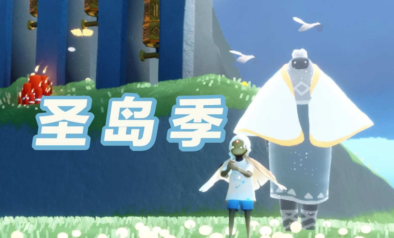 光遇圣岛季任务向导怎么拿