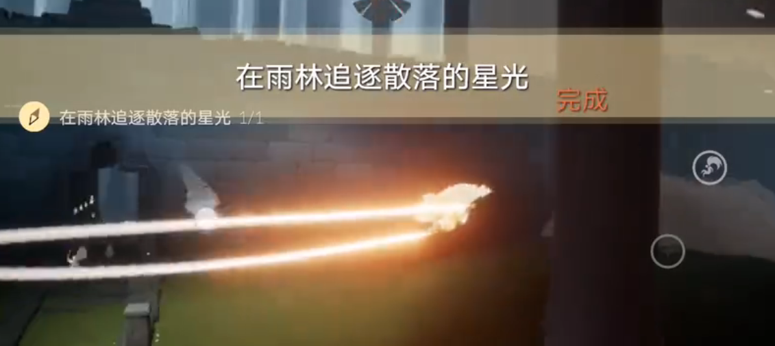 光遇如何追逐散落的星光雨林