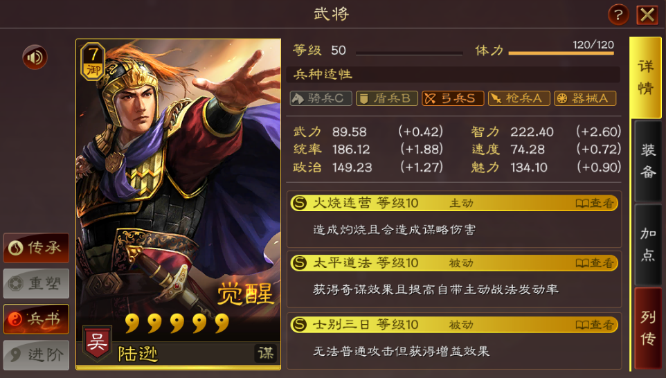 三国志战略版陆逊带什么装备 三国志战略版陆逊带什么装备