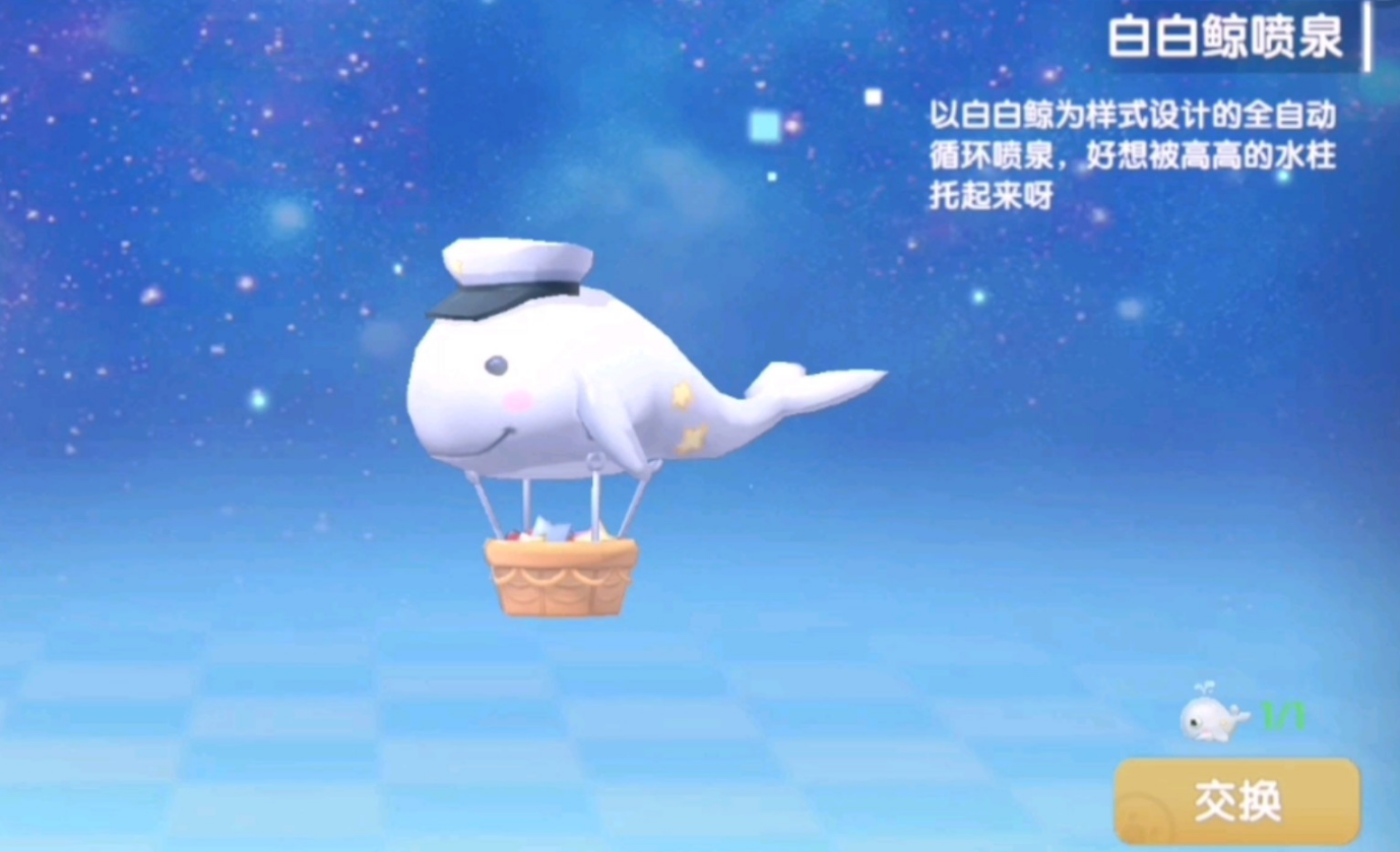 摩尔庄园白鲸怎么换装扮