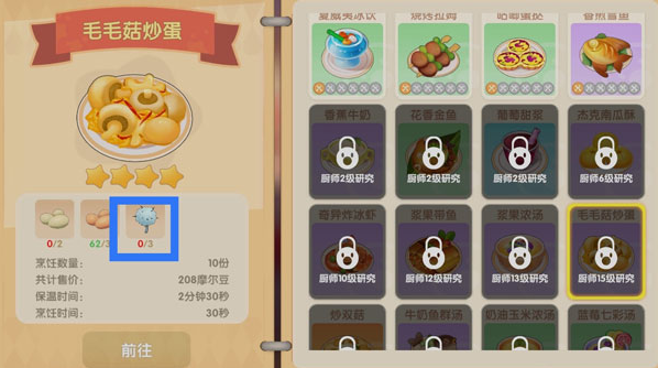 摩尔庄园中毛毛菇炒鸡蛋怎么做