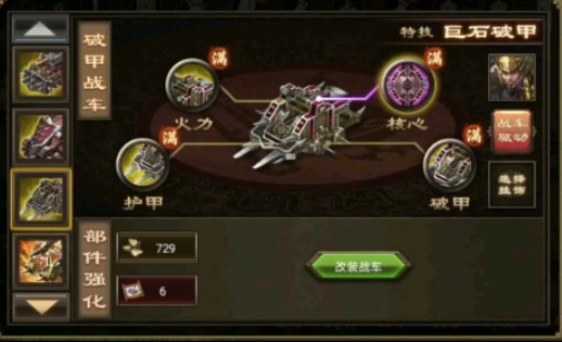 攻城掠地武将战车派遣怎么用