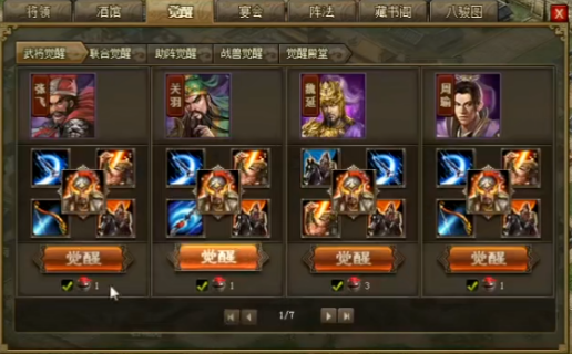 攻城掠地觉醒有什么条件