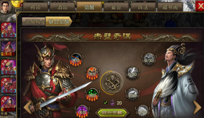 攻城掠地觉醒有什么条件