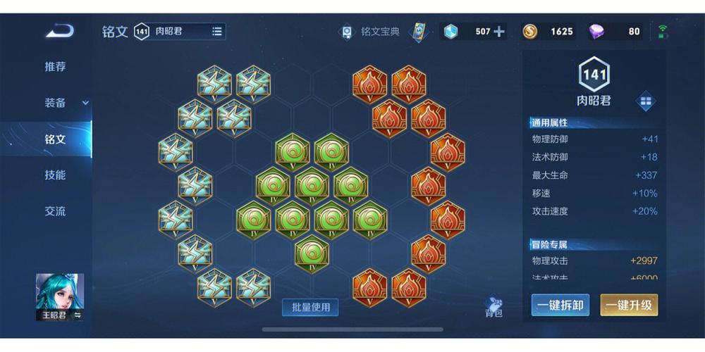 王者荣耀王昭君怎样出装