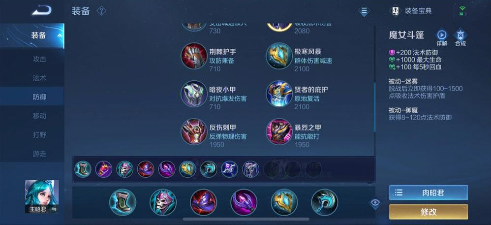 王者荣耀王昭君怎样出装