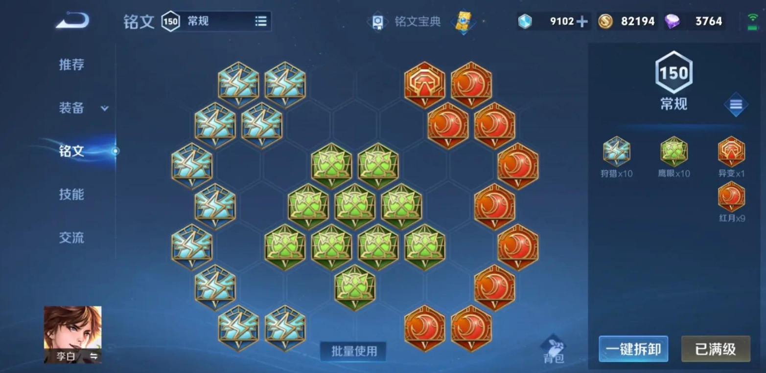 王者荣耀李白最强出装和铭文是什么