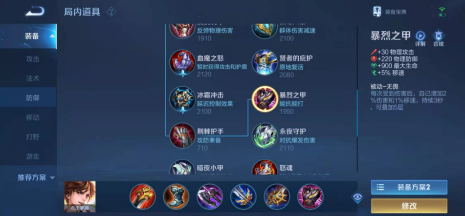 王者荣耀李白最强出装和铭文是什么