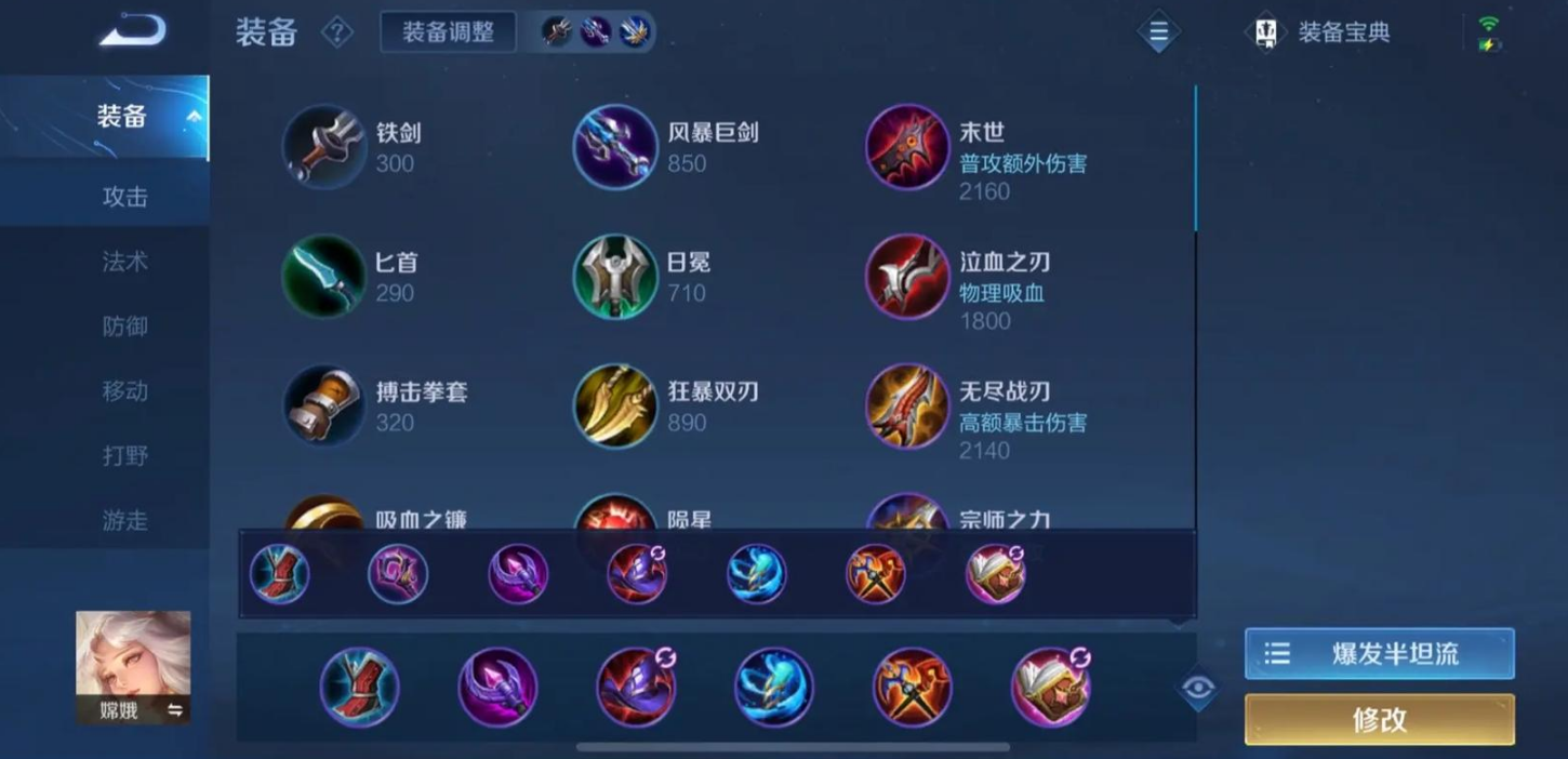 王者荣耀嫦娥最强出装怎么搭配 王者荣耀嫦娥最强出装怎么搭配