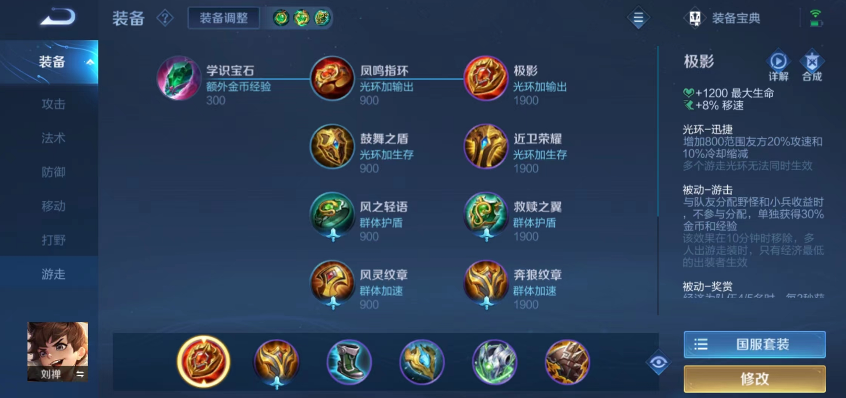 王者荣耀刘禅怎么出装