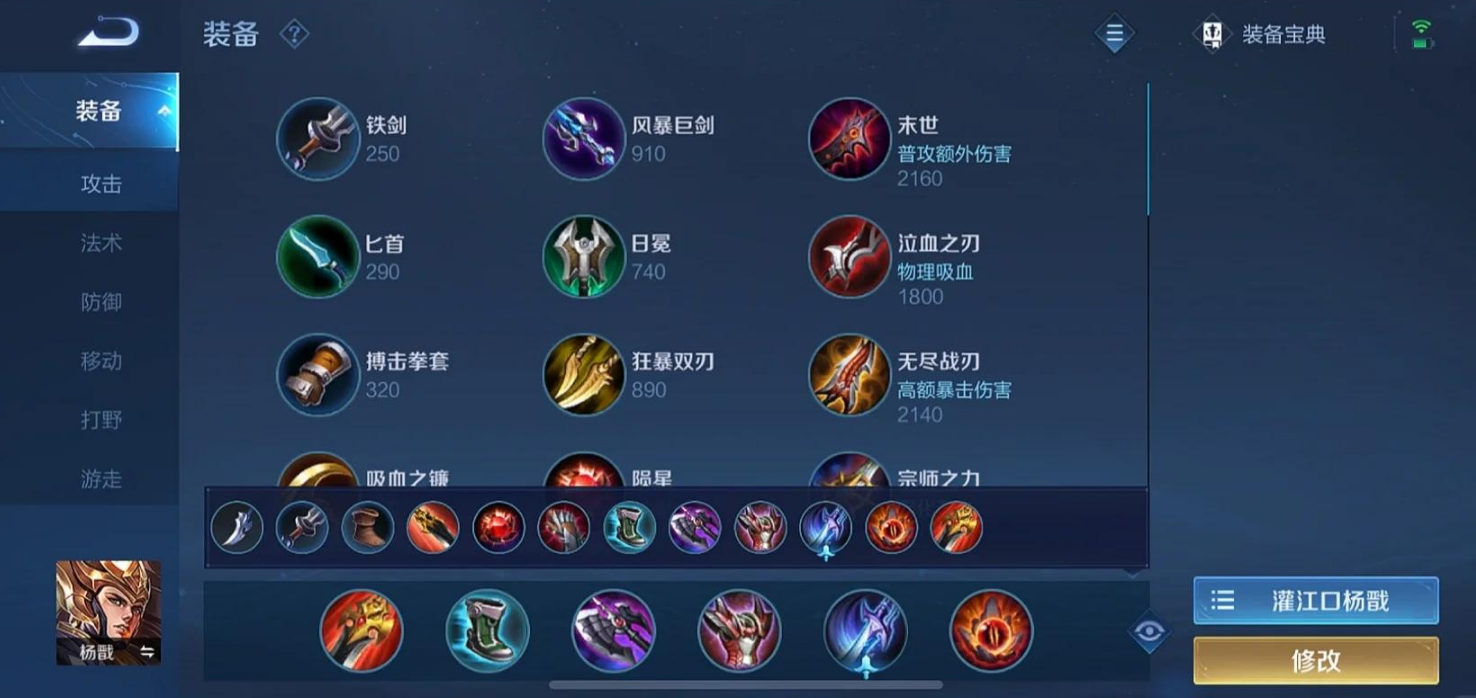 王者荣耀杨戬铭文和出装怎么搭配