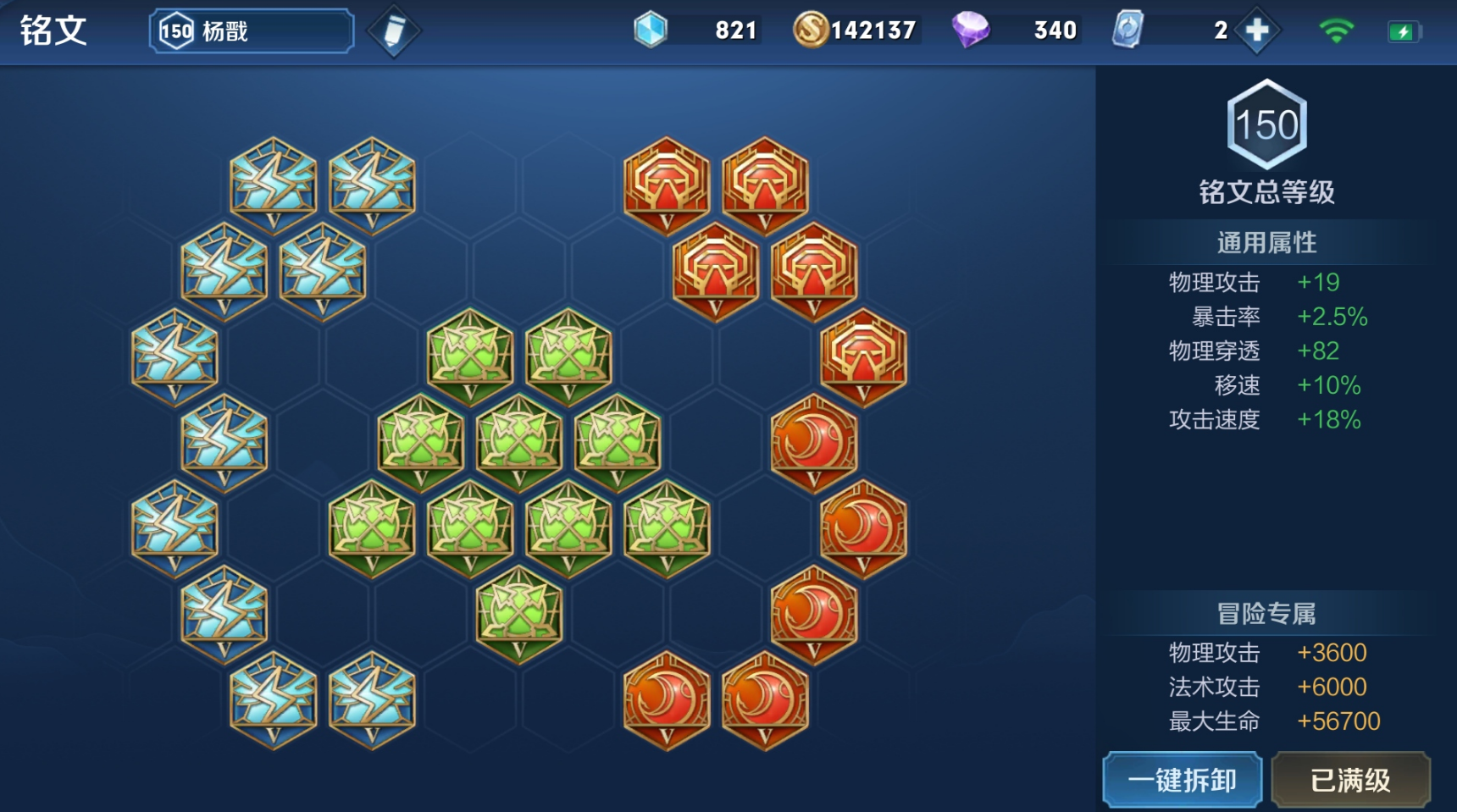 王者荣耀杨戬铭文和出装怎么搭配