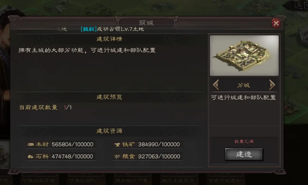 三国志战略版分城怎么建造