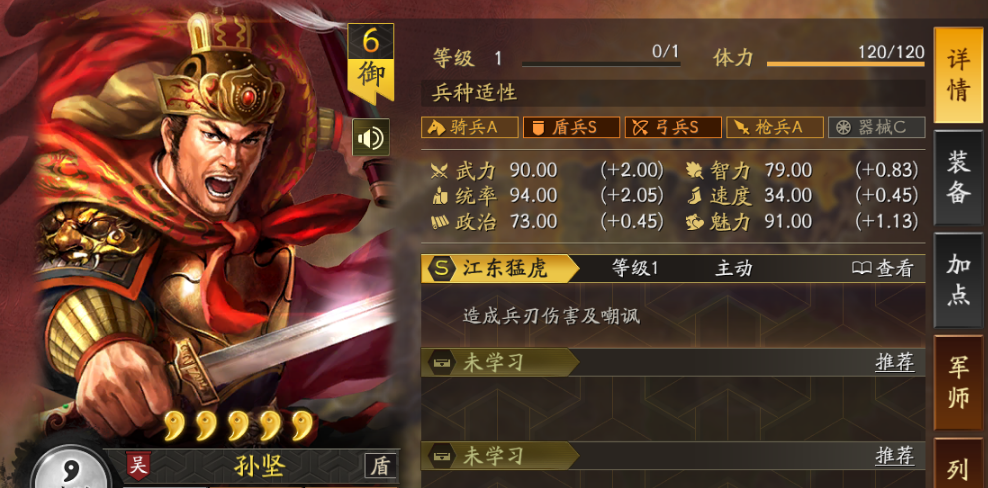 三国志战略版孙坚怎么样