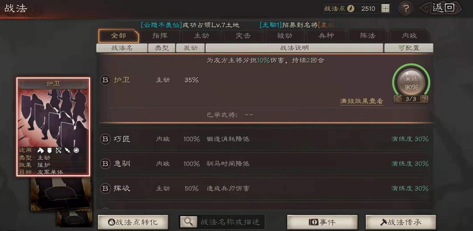 三国志战略版怎么提升兵力上限 三国志战略版怎么提升兵力上限