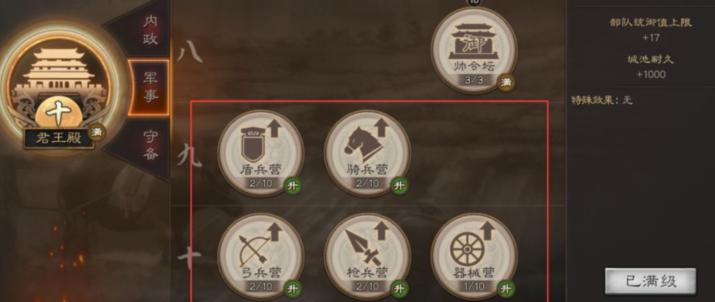 三国志战略版怎么提升兵力上限 三国志战略版怎么提升兵力上限