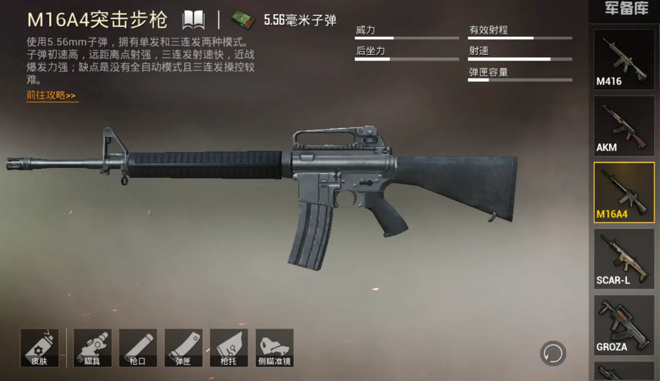 绝地求生m16a4配什么好