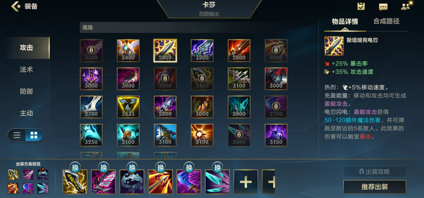 英雄联盟手游卡莎适合出什么装备