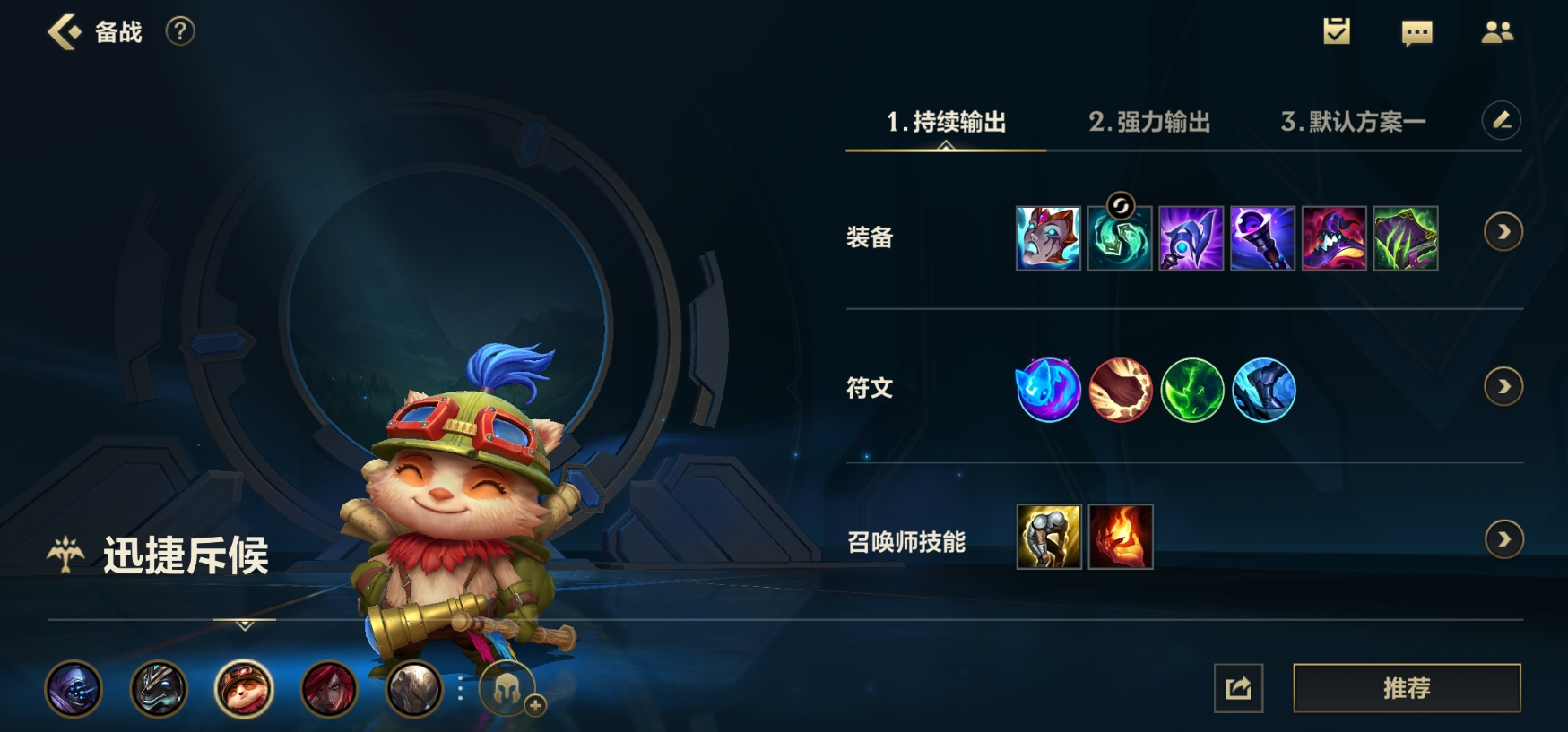 英雄联盟手游提莫铭文出装怎么选