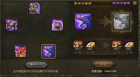 攻城掠地装备开光怎么开启