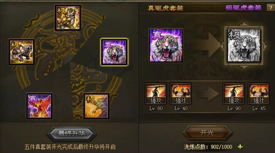 攻城掠地真套装怎么弄