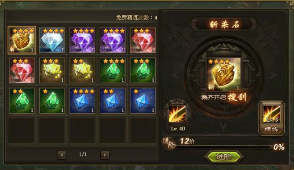 攻城掠地的怎么装宝石 攻城掠地的怎么装宝石