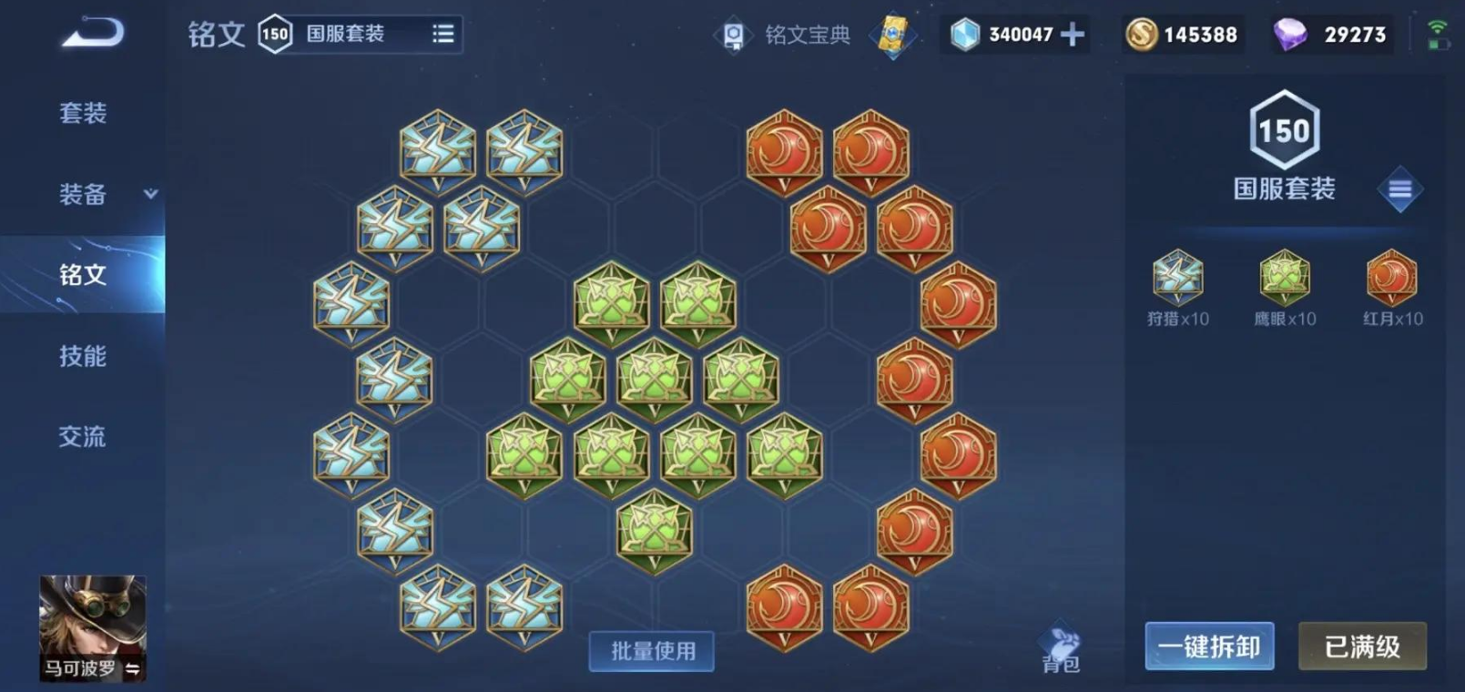 王者荣耀马可出装怎么搭配 王者荣耀马可出装怎么搭配