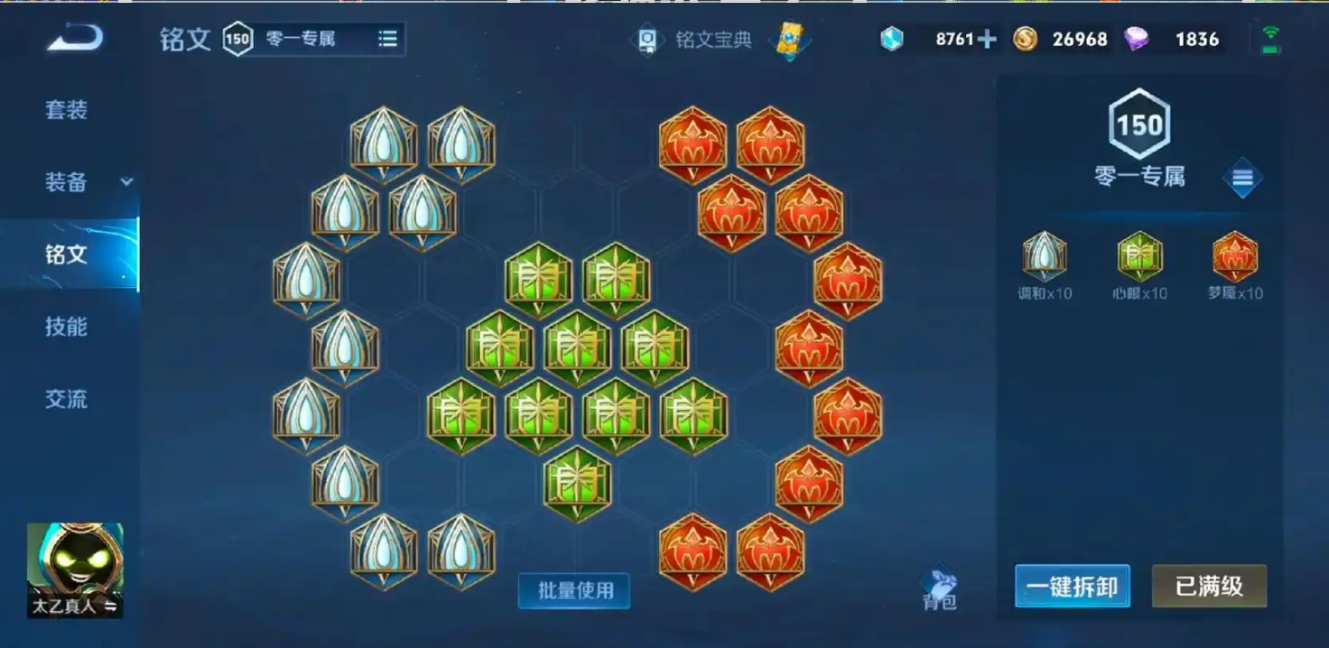 王者荣耀太乙中路出装铭文怎么选