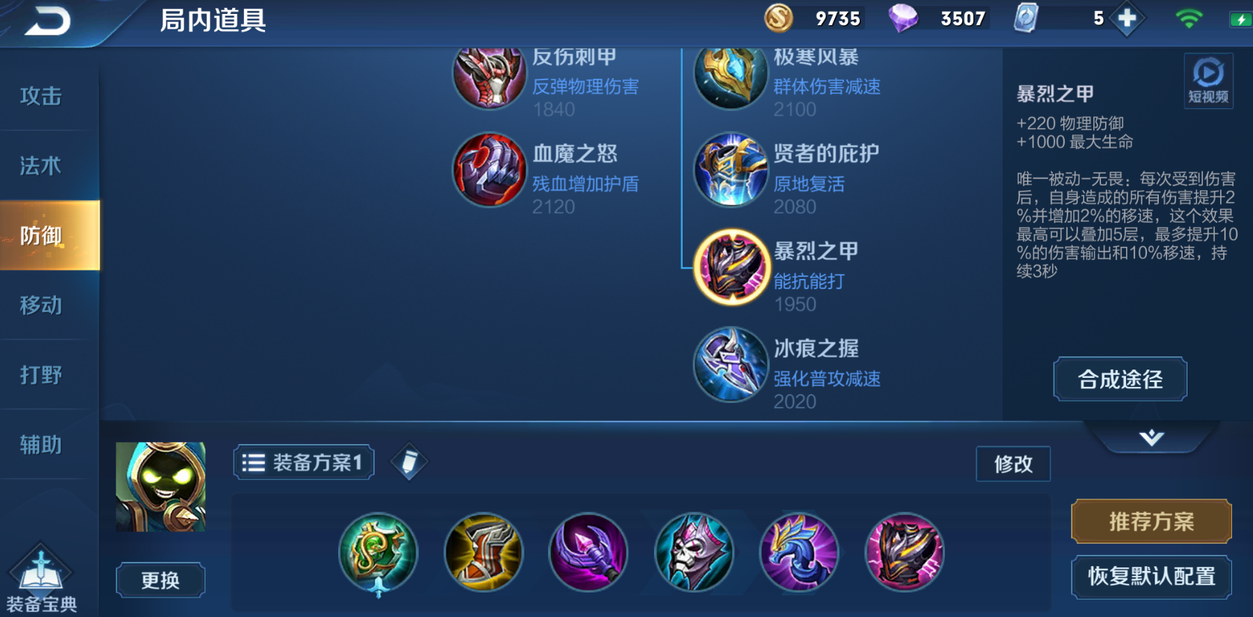 王者荣耀太乙中路出装铭文怎么选