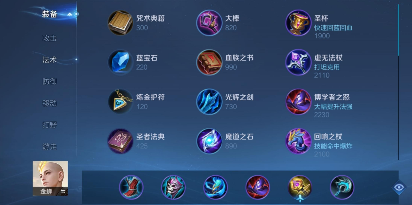 王者荣耀金蝉对镜出装和铭文是什么