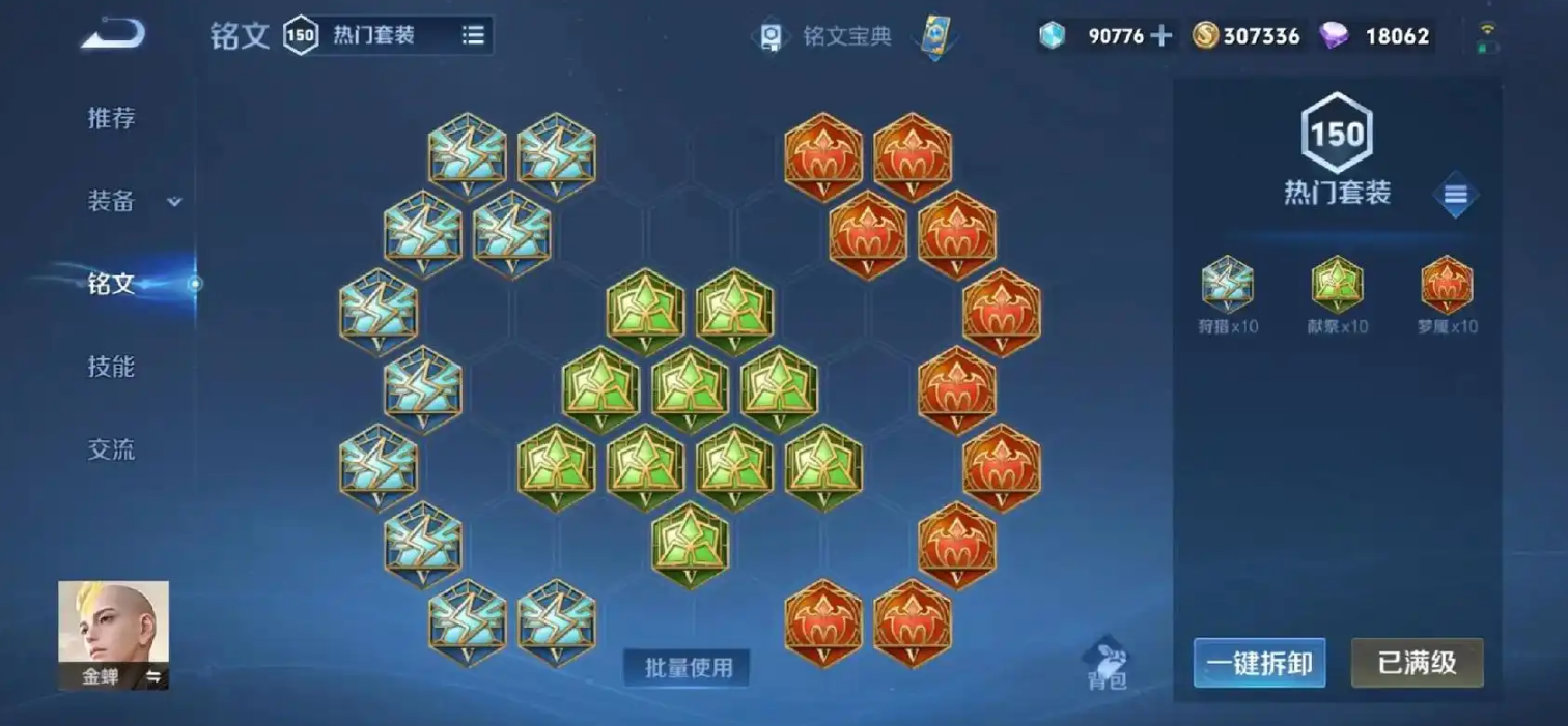 王者荣耀金蝉对镜出装和铭文是什么