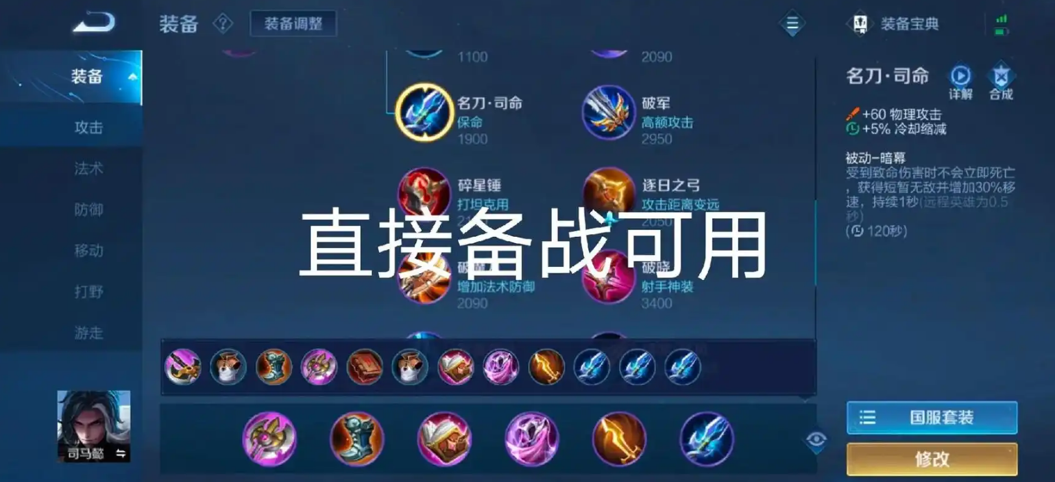 王者荣耀司马懿打野出装是什么 王者荣耀司马懿打野出装是什么