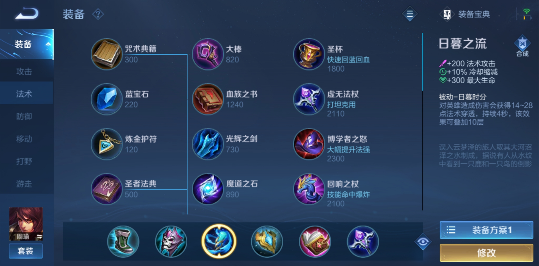 王者荣耀周瑜打刘备出装怎么搭配 王者荣耀周瑜打刘备出装怎么搭配